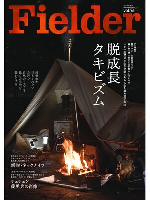 cover image of Fielder, Volume 76